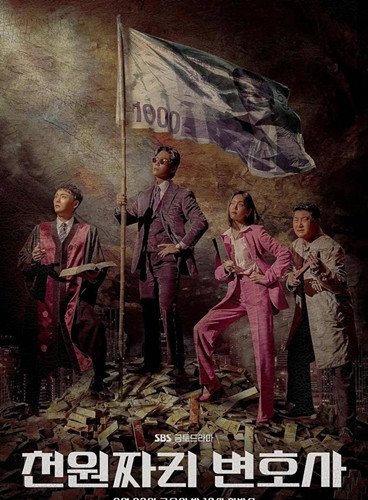 韩剧《千元律师》剧情介绍