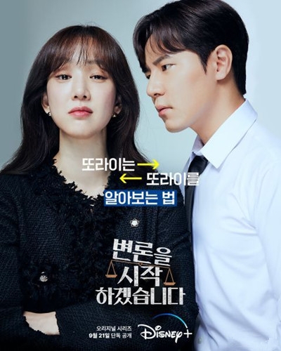 韩剧《争锋相辩》剧情介绍