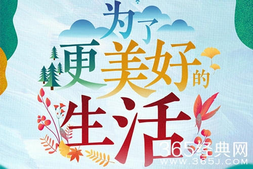 五集纪录片《为了更美好的生活》将于今晚开始播出