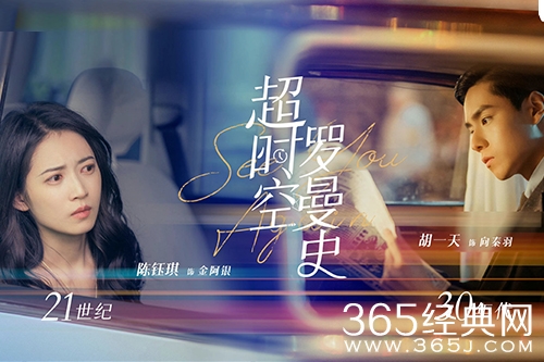 《超时空罗曼史》大结局