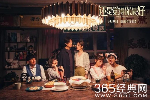 《还是觉得你最好》结局