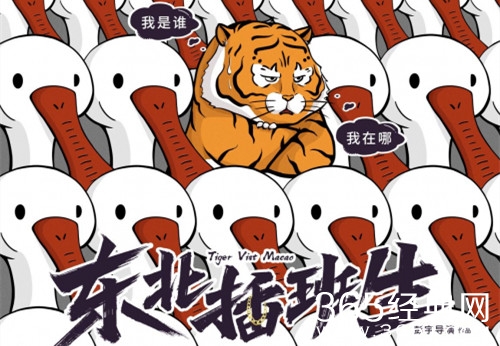 《东北插班生网剧版》剧情介绍