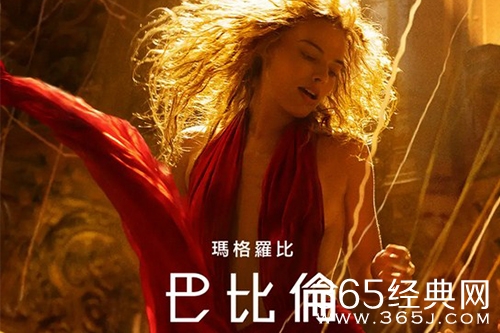 电影《巴比伦》剧情介绍