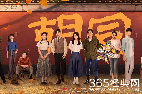 《胡同》电视剧观看网站