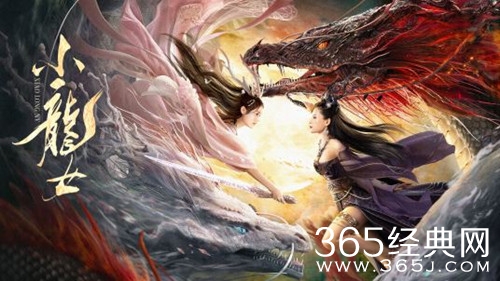 网络电影《小龙女》剧情介绍