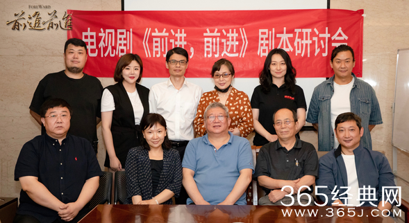 电视剧《前进，前进》剧本研讨会举办，全新视角诠释东北抗战历史
