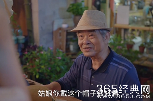 《两个人的小森林》中的老爷爷