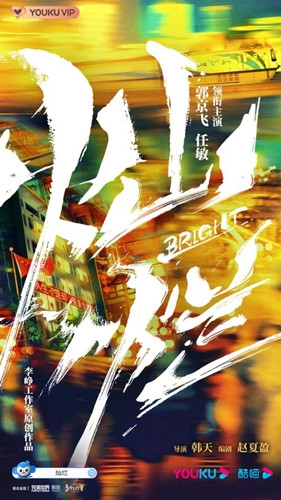 《灿烂灿烂》剧情介绍