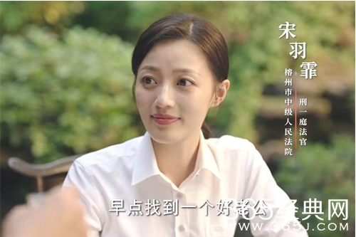 《底线》宋羽霏人物解析