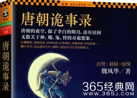 《唐朝诡事录》小说阅读网站