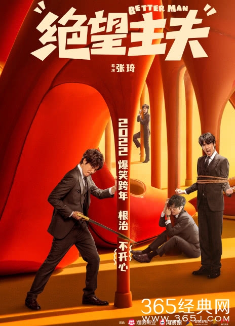 电影《绝望主夫》剧情介绍