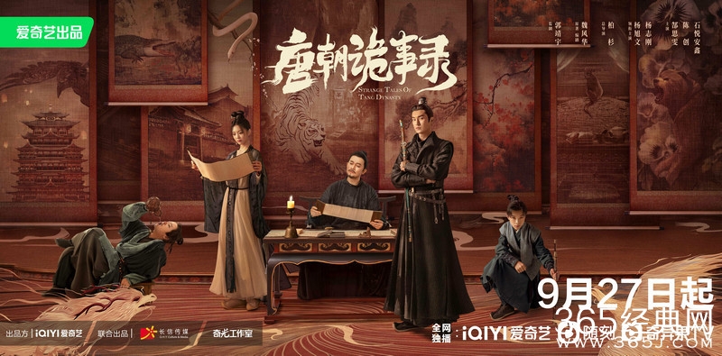 《唐朝诡事录》定档9月27日，爱奇艺古装探案剧新角度