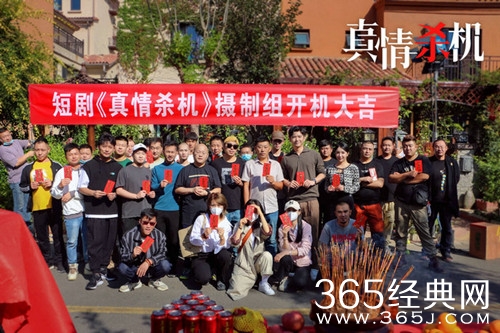 短剧《真情杀机》开机，开启悬疑虐恋之旅