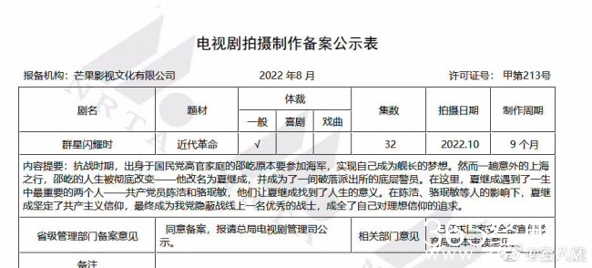 李现、任敏《群星闪耀时》开通官微，近代革命剧让人期待