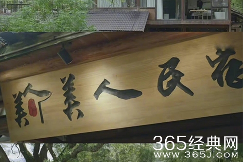 《两个人的小森林》民宿取景地