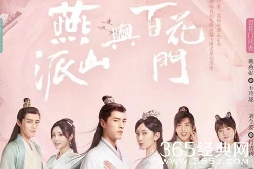 爱情轻喜剧《燕山派与百花门》将开播，袁传强担纲动作导演