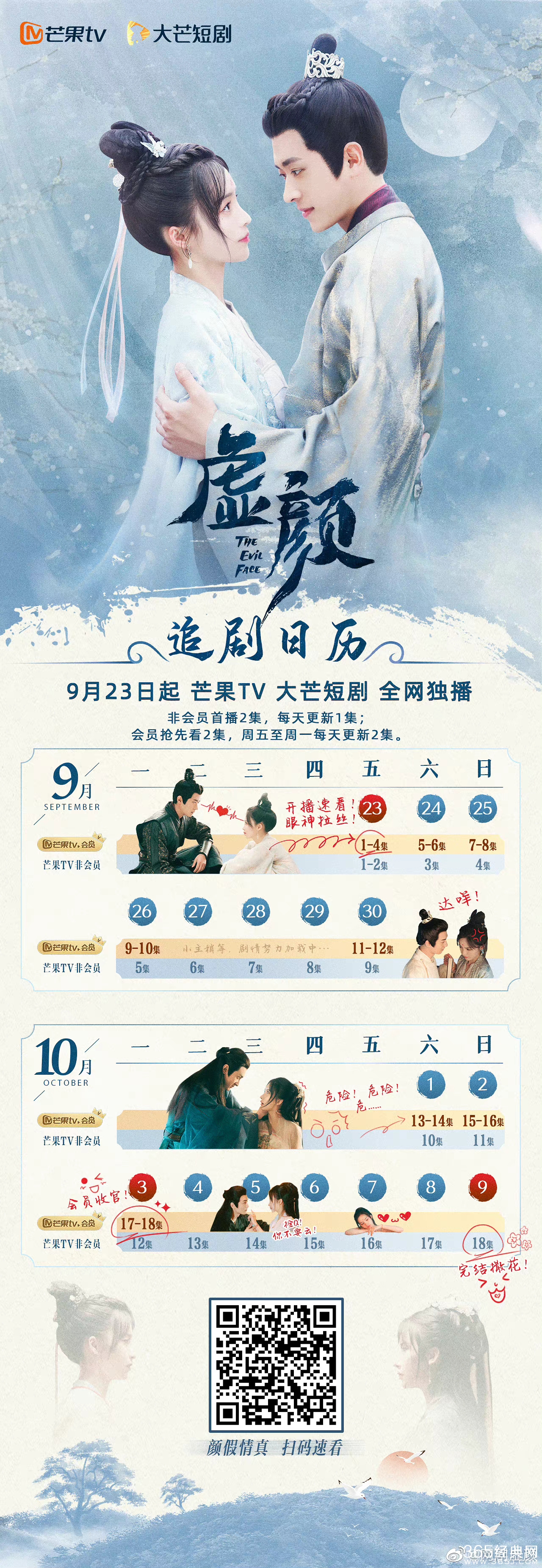 网剧《虚颜》追剧日历