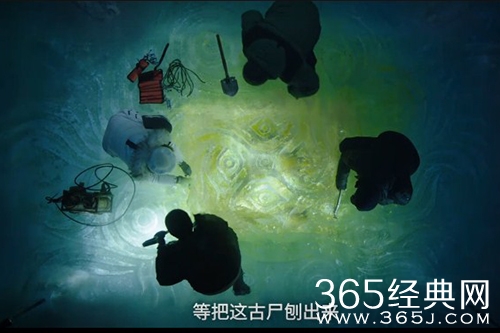 《昆仑神宫》中的水晶尸