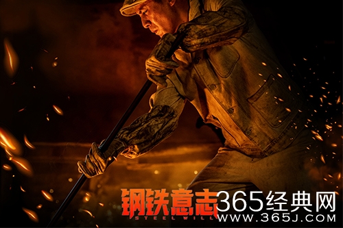 电影《钢铁意志》定档9月30日，刘烨、林永健等演绎炼钢故事