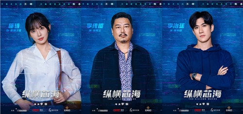 《纵横芯海》官宣演员阵容，黄晓明王鸥携手创业