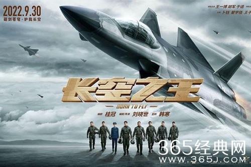 王一博、胡军、于适领衔主演电影《长空之王》定档9月30日