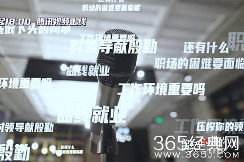 《曾经心动的Offer》开播，首周反响热烈引发大众期待