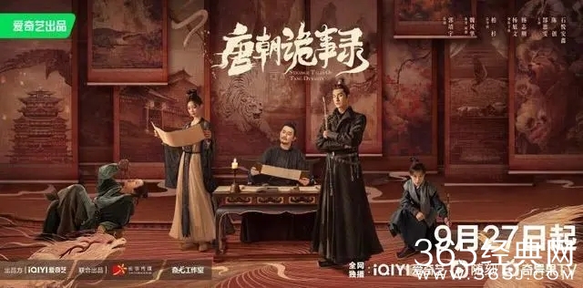 《唐朝诡事录》观看网站