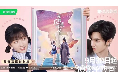 陈哲远、沈月主演爱情喜剧《我的反派男友》9月30日开播