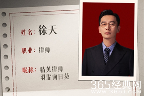 《底线》徐天人物解析