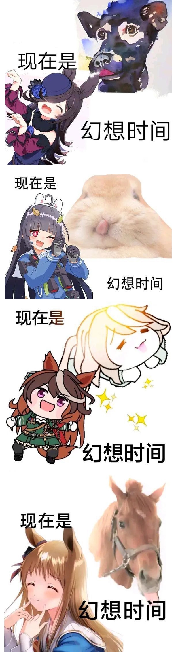 现在是幻想时间梗介绍