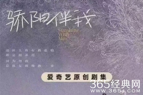 《骄阳伴我》剧情介绍