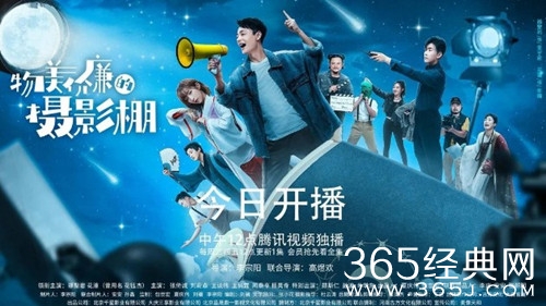 网络喜剧《物美价廉的摄影棚》今日开播，还原“片场”真实人生