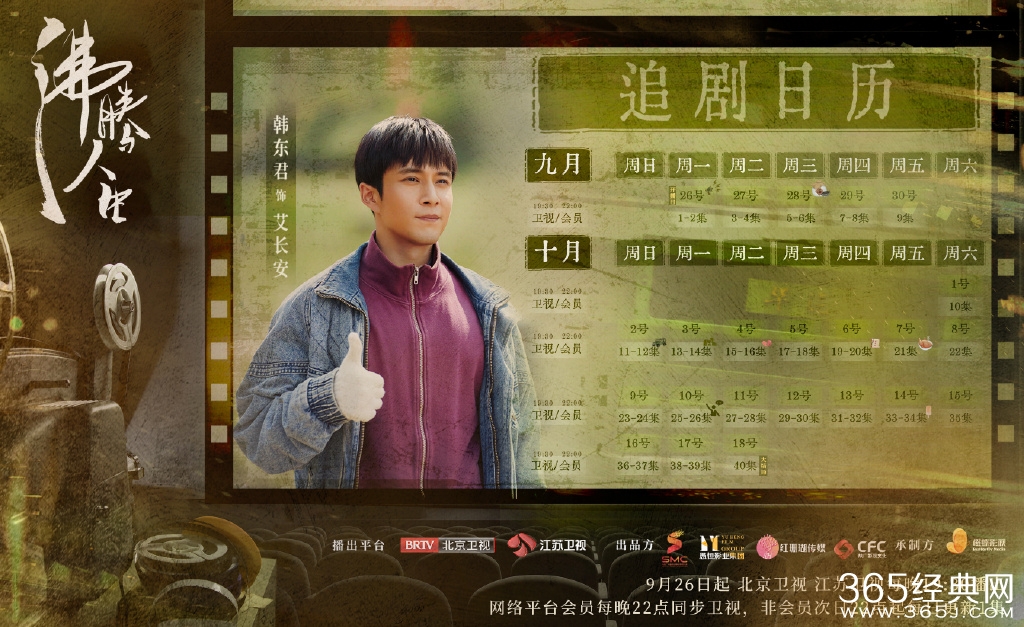 《沸腾人生》追剧日历