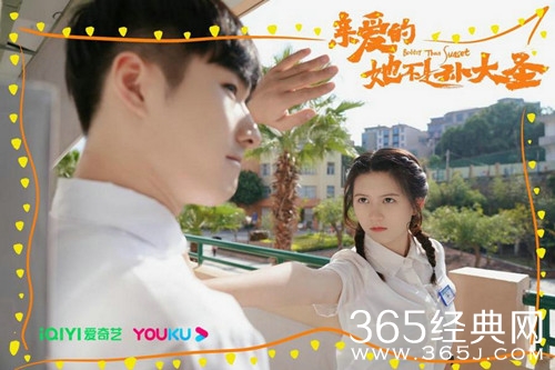 网剧《亲爱的她不是孙大圣》今日开播