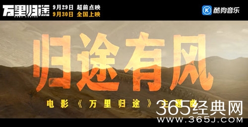 王菲献唱《万里归途》主题曲《归途有风》酷狗网友：温暖有力量