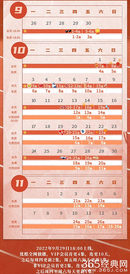 《炽道》电视剧追剧日历