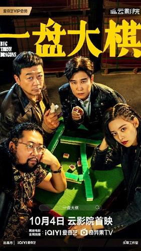 电影《一盘大棋》剧情介绍