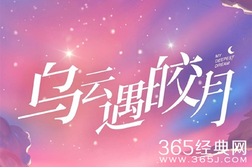 《乌云遇皎月》人物关系