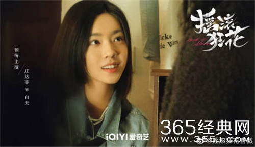 《摇滚狂花》追剧日历