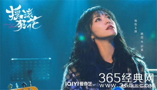 《摇滚狂花》上线时间