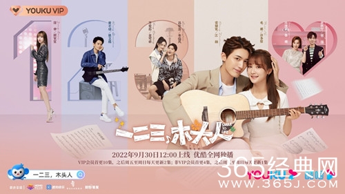 《一二三木头人》热播，毛娜常喆宽共谱暖心梦幻爱情