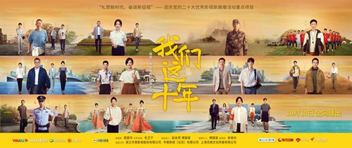 《我们这十年》单元剧情介绍