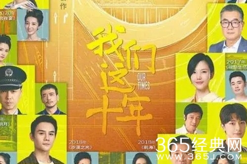 《我们这十年》播出平台