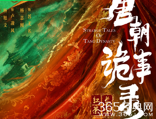 《唐朝诡事录》第二部介绍