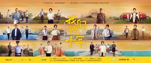 《我们这十年》今晚开播，聚焦十年成就讲述“我们”的故事