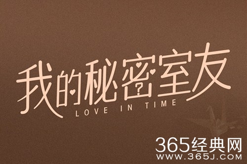 《我的秘密室友》定档时间