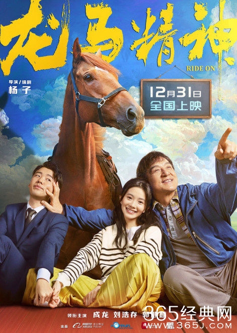 《龙马精神》定档