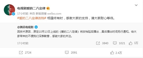 《爱的二八定律》撤档