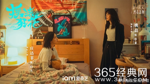 《摇滚狂花》白天退学