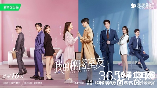 《我的秘密室友》时空情侣共赴限时蜜恋